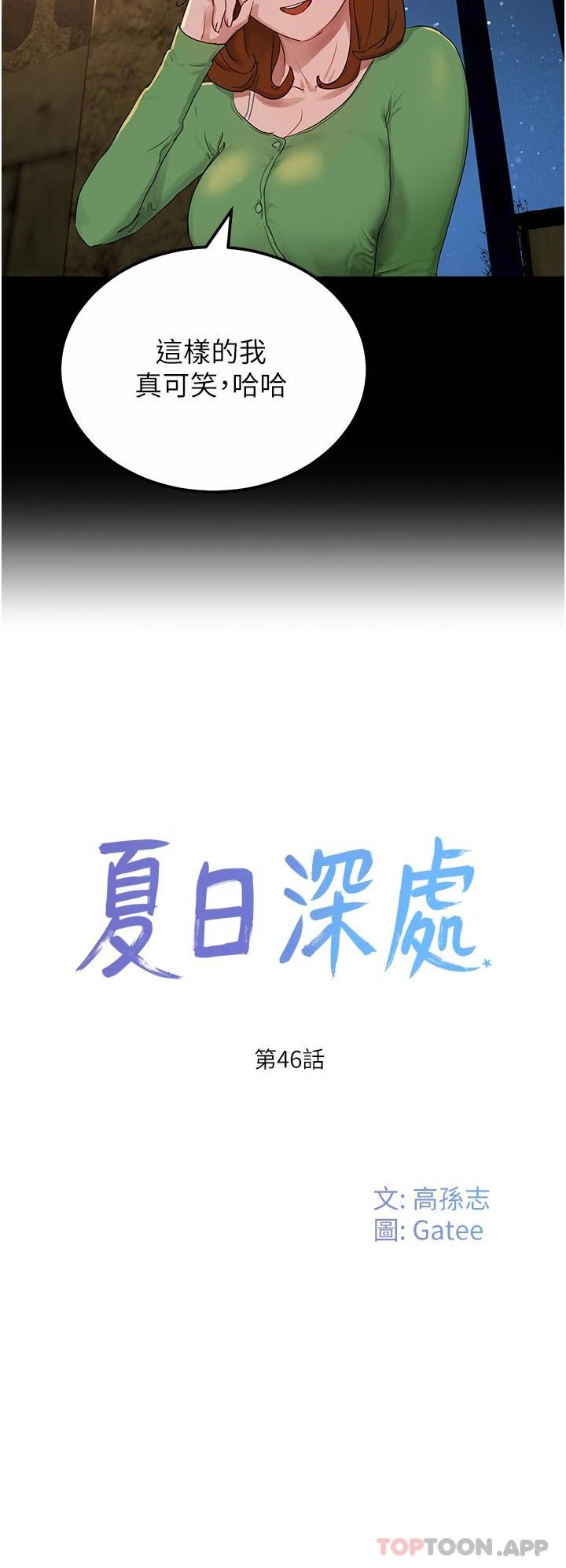[韩国漫画] 夏日深处 剧情,女学生,巨乳大奶#[38P]-9
