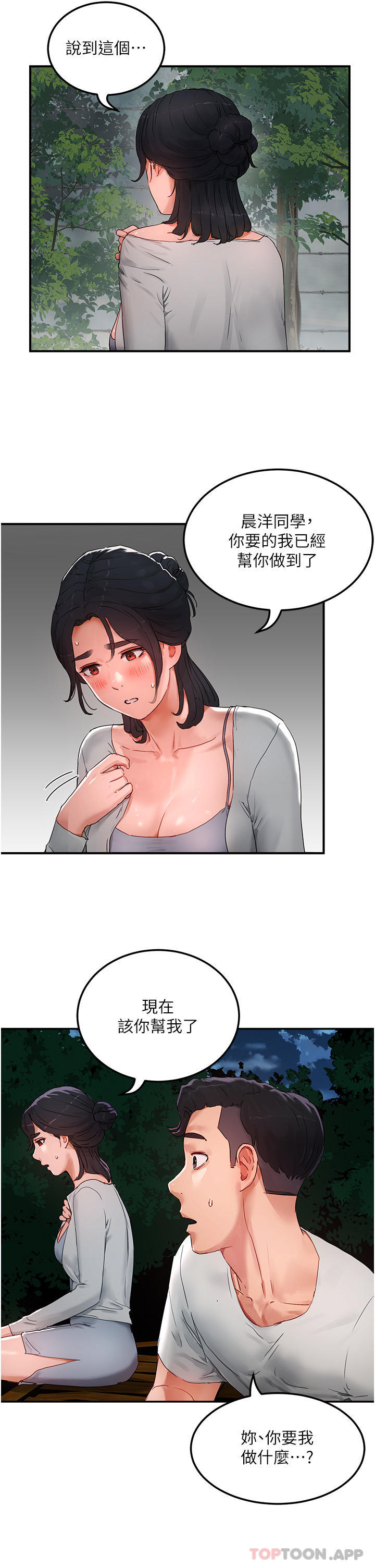 [韩国漫画] 夏日深处 剧情,女学生,巨乳大奶#[36P]-11