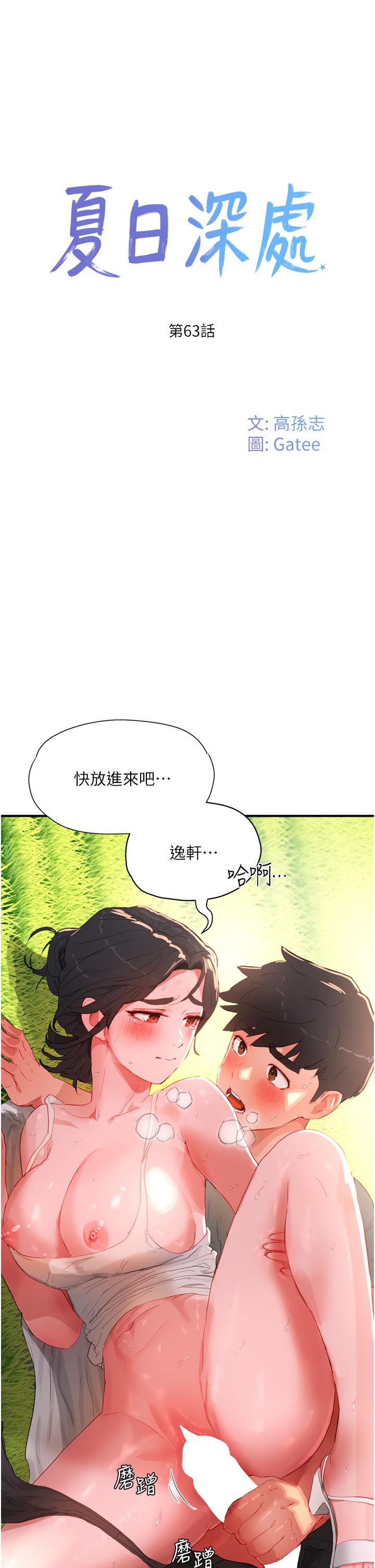 [韩国漫画] 夏日深处 剧情,女学生,巨乳大奶#[36P]-1