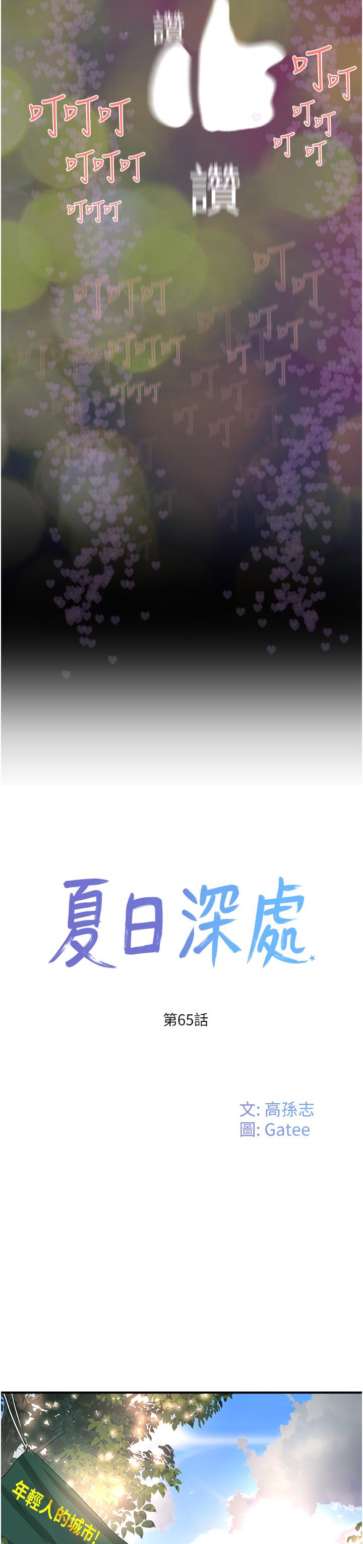 [韩国漫画] 夏日深处 剧情,女学生,巨乳大奶#[29P]-3