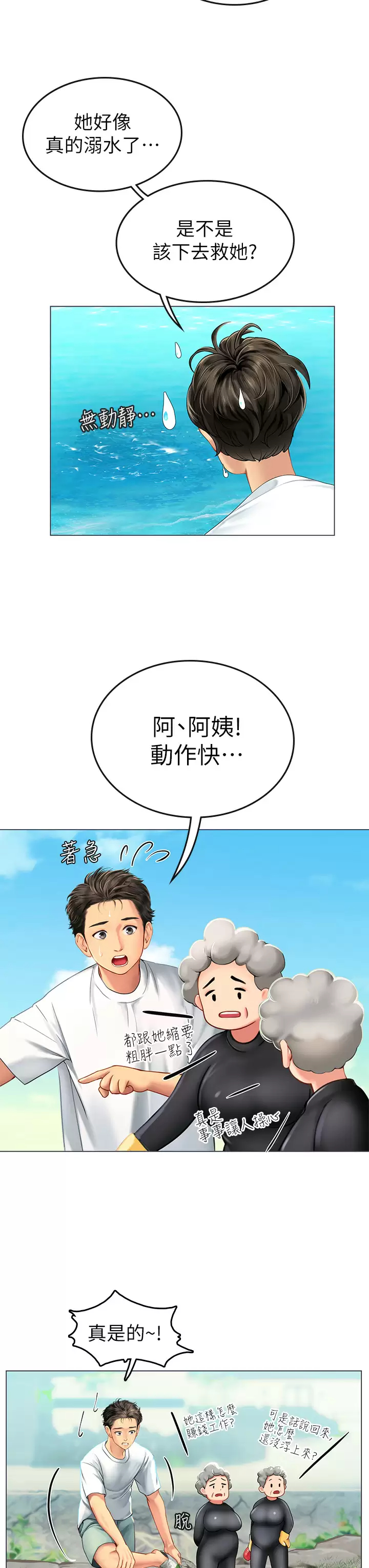 [韩国漫画] 海女实习生 剧情,熟女人妻,巨乳大奶#[82P]-77