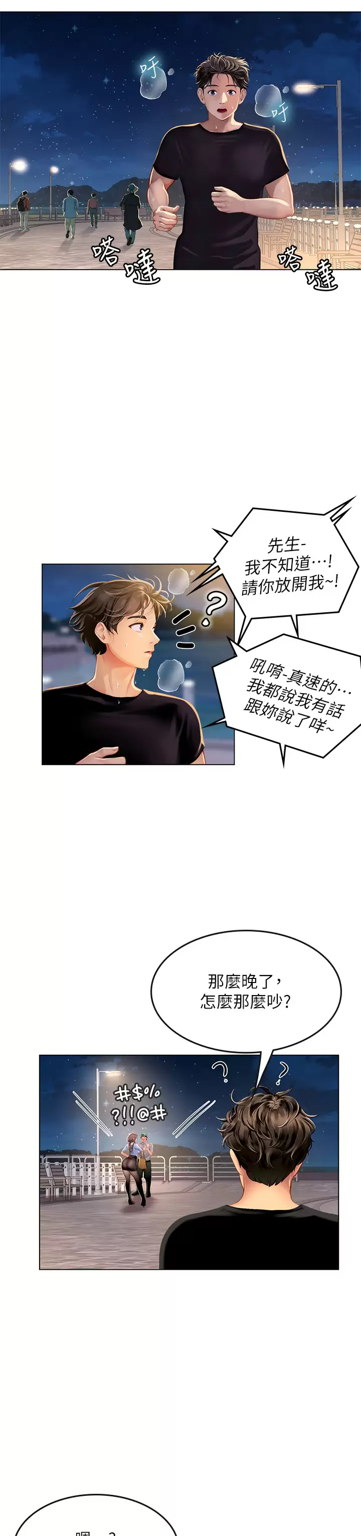 [韩国漫画] 海女实习生 剧情,熟女人妻,巨乳大奶#[44P]-37