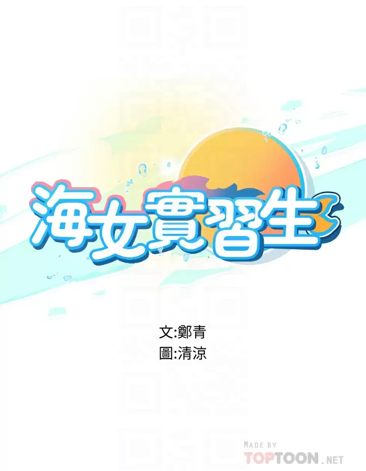 [韩国漫画] 海女实习生 剧情,熟女人妻,巨乳大奶#[44P]-4