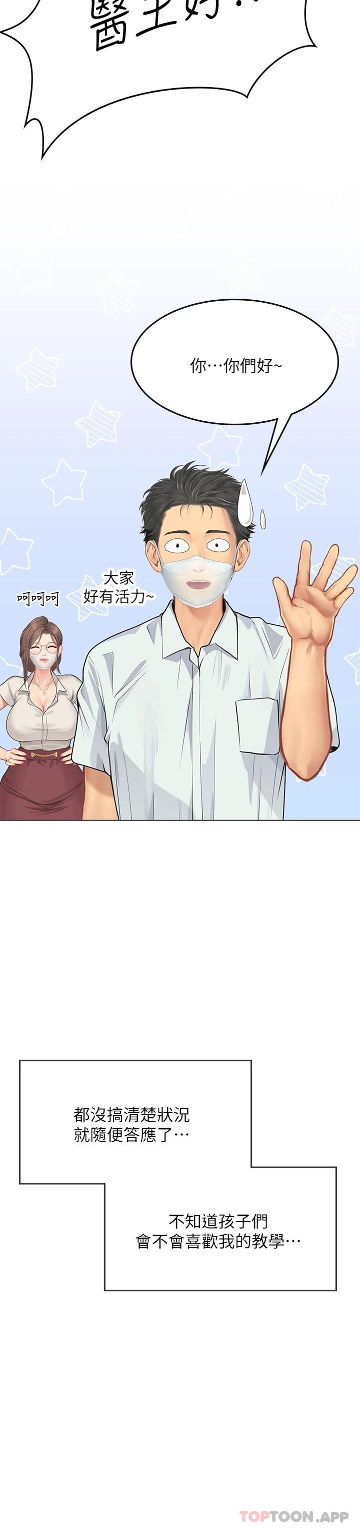 [韩国漫画] 海女实习生 剧情,熟女人妻,巨乳大奶#[48P]-7