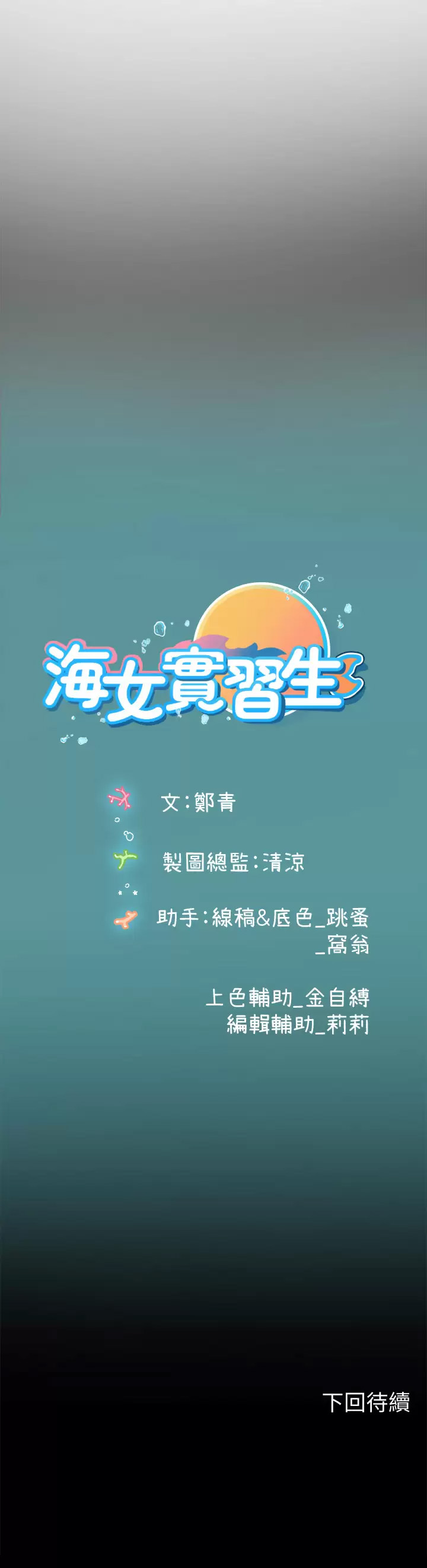 [韩国漫画] 海女实习生 剧情,熟女人妻,巨乳大奶#[47P]-47
