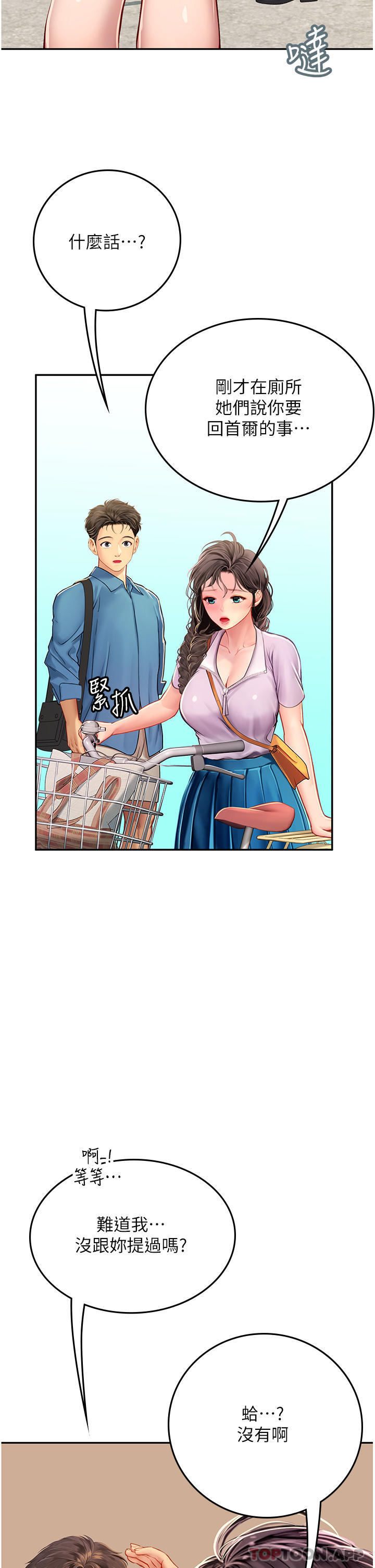 [韩国漫画] 海女实习生 剧情,熟女人妻,巨乳大奶#[59P]-20