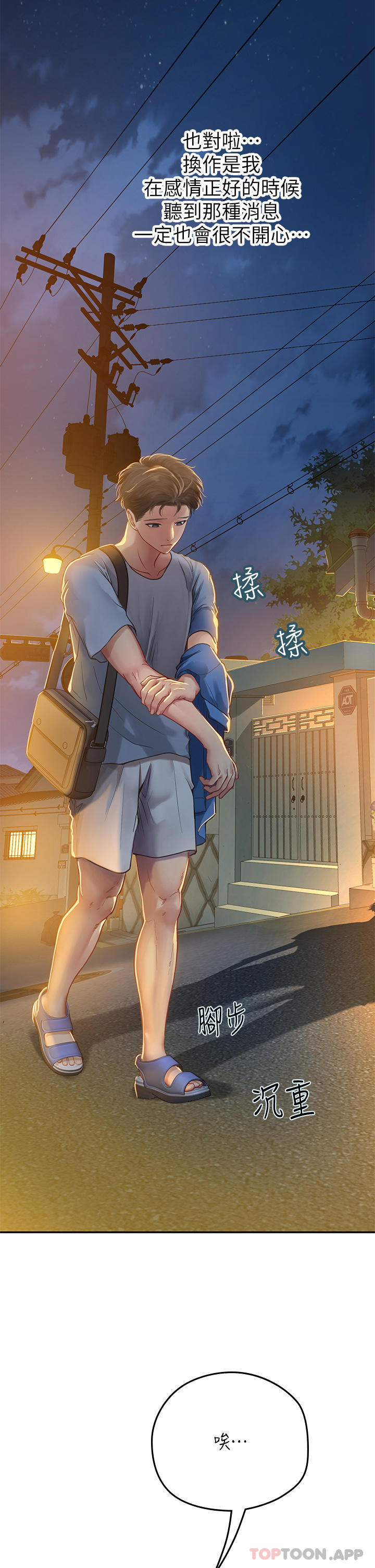 [韩国漫画] 海女实习生 剧情,熟女人妻,巨乳大奶#[59P]-45