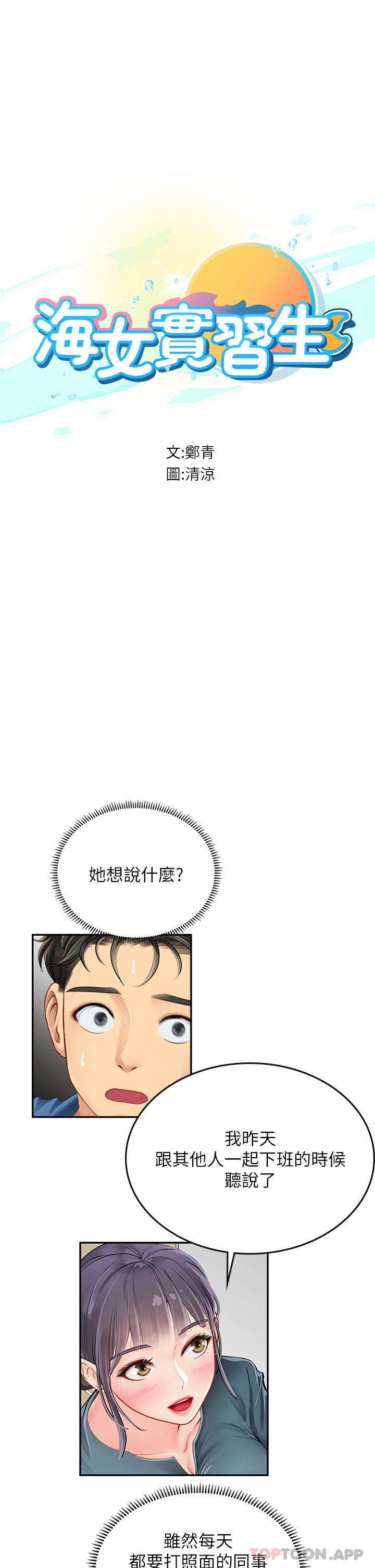[韩国漫画] 海女实习生 剧情,熟女人妻,巨乳大奶#[59P]-5