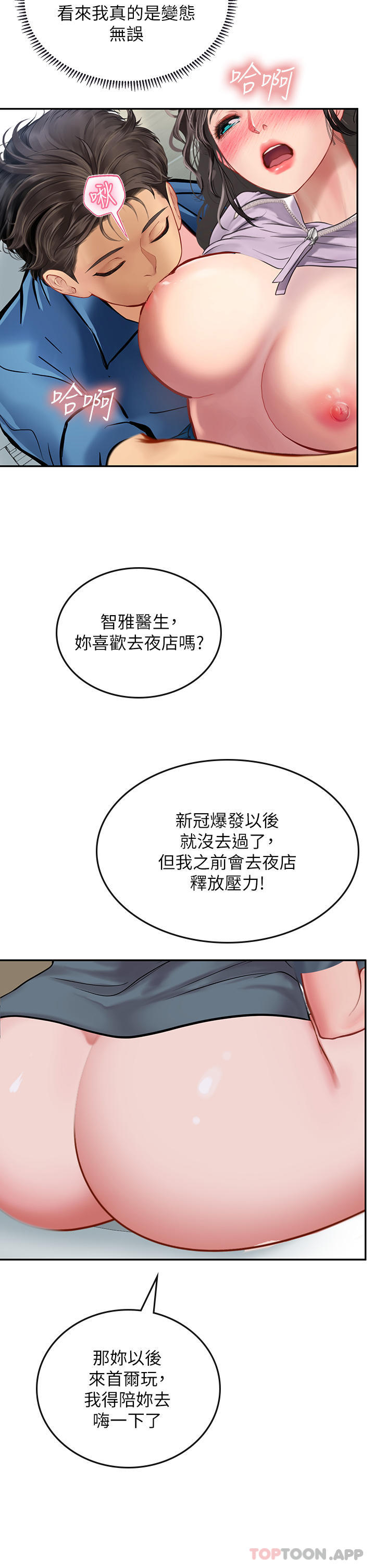 [韩国漫画] 海女实习生 剧情,熟女人妻,巨乳大奶#[59P]-9
