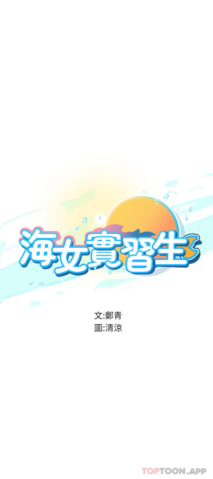 [韩国漫画] 海女实习生 剧情,熟女人妻,巨乳大奶#[49P]-3