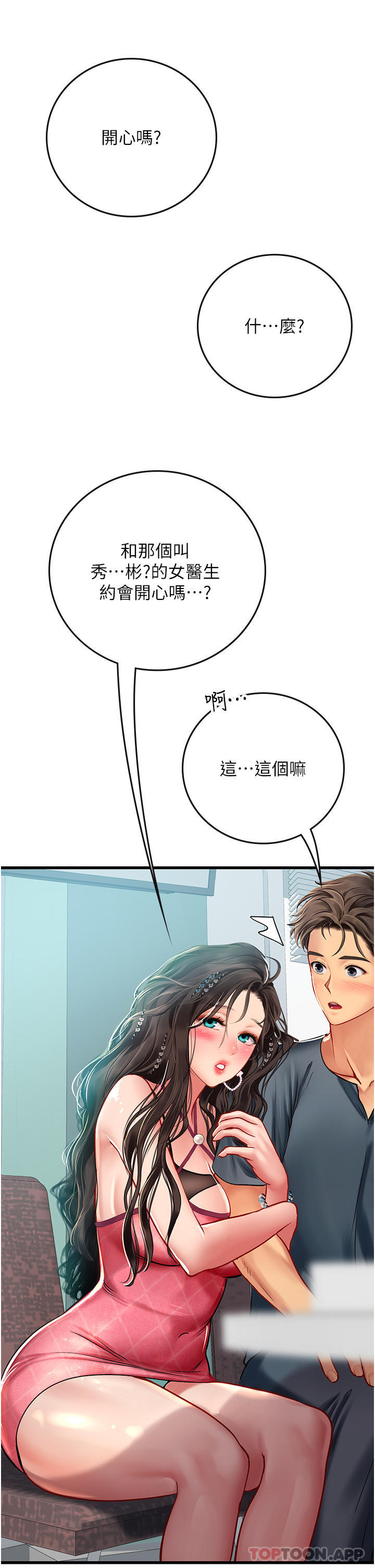 [韩国漫画] 海女实习生 剧情,熟女人妻,巨乳大奶#[41P]-14