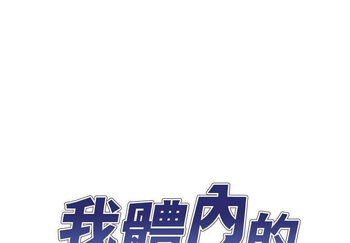 [韩国漫画] 我体内的那个他 剧情,熟女人妻,巨乳大奶#[156P]-1