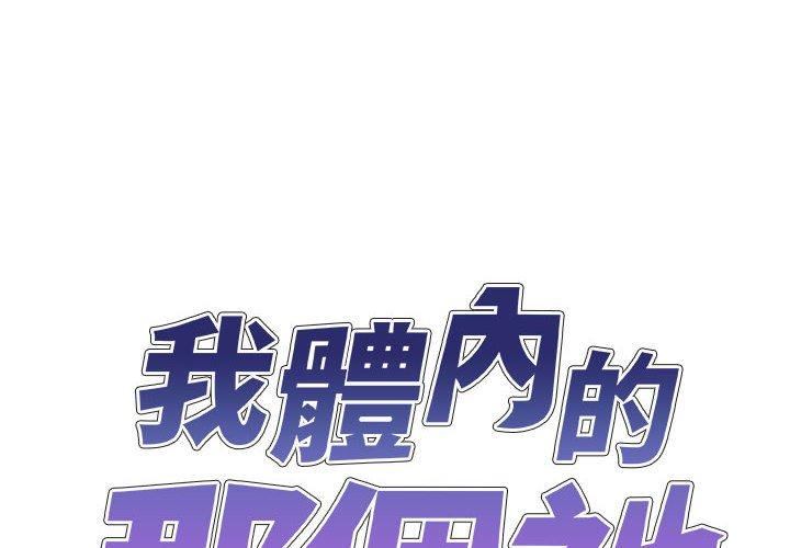 [韩国漫画] 我体内的那个他 剧情,熟女人妻,巨乳大奶#[150P]-2