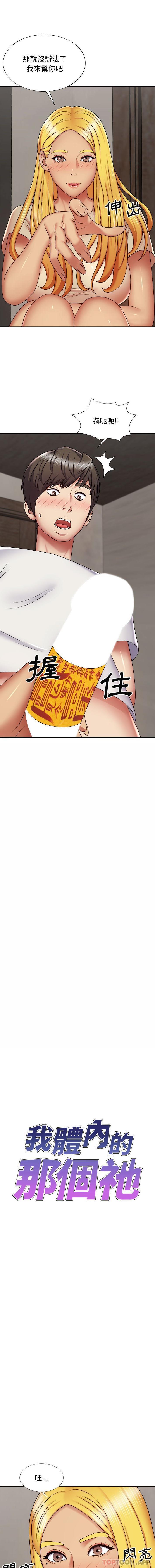 [韩国漫画] 我体内的那个他 剧情,熟女人妻,巨乳大奶#[16P]-1