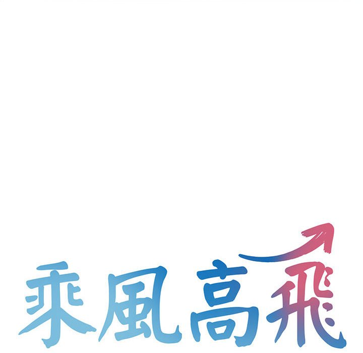 [韩国漫画] 乘风高飞 剧情,女学生,OL#[125P]-14