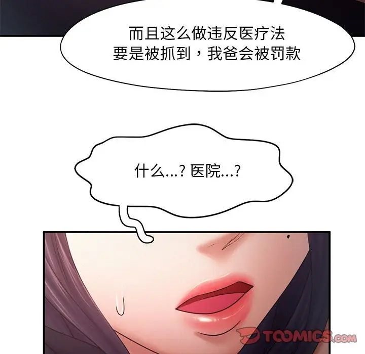 [韩国漫画] 乘风高飞 剧情,女学生,OL#[101P]-98