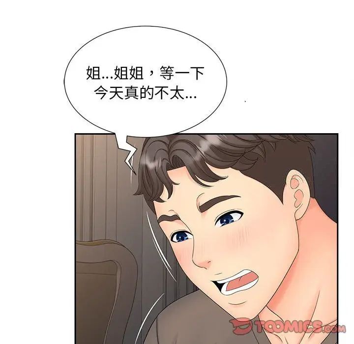 [韩国漫画] 猎艳 剧情,熟女人妻#[134P]-42