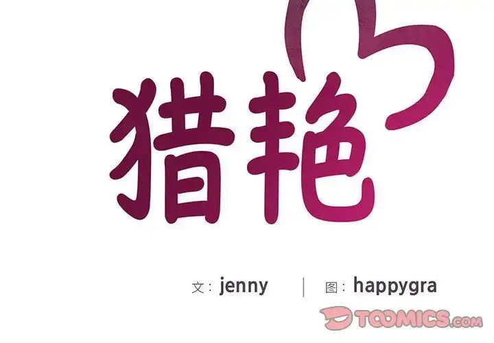 [韩国漫画] 猎艳 剧情,熟女人妻#[114P]-2