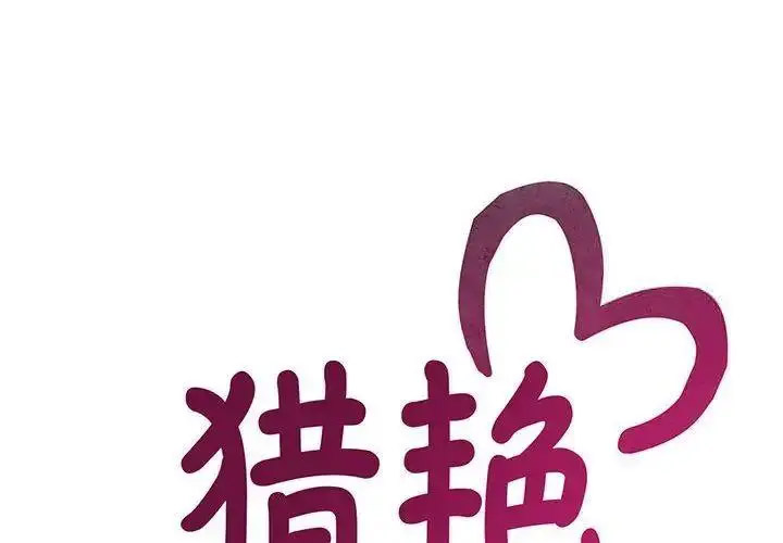 [韩国漫画] 猎艳 剧情,熟女人妻#[150P]-2