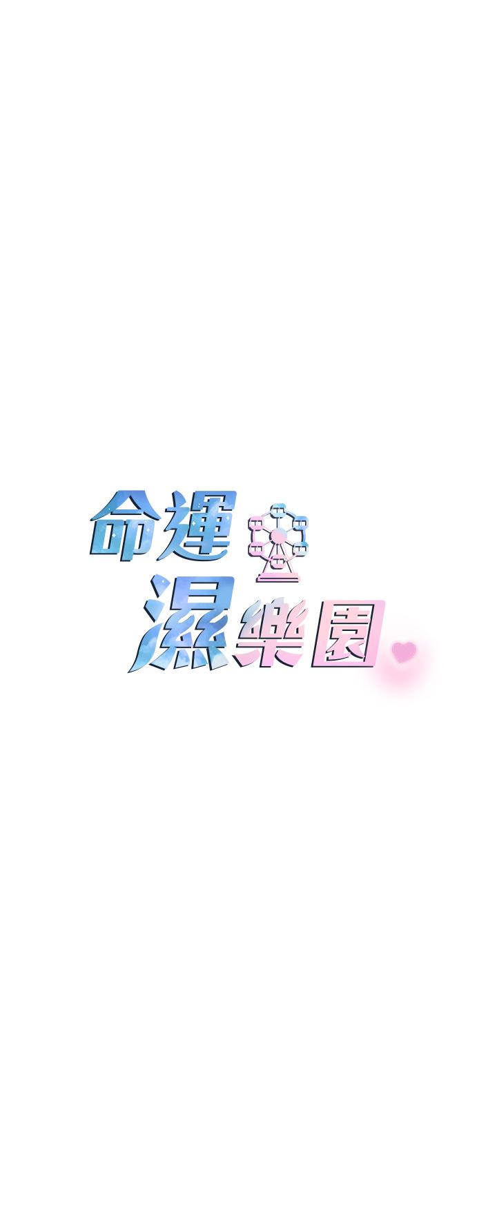 [韩国漫画] 命运湿乐园 剧情,OL#[64P]-5