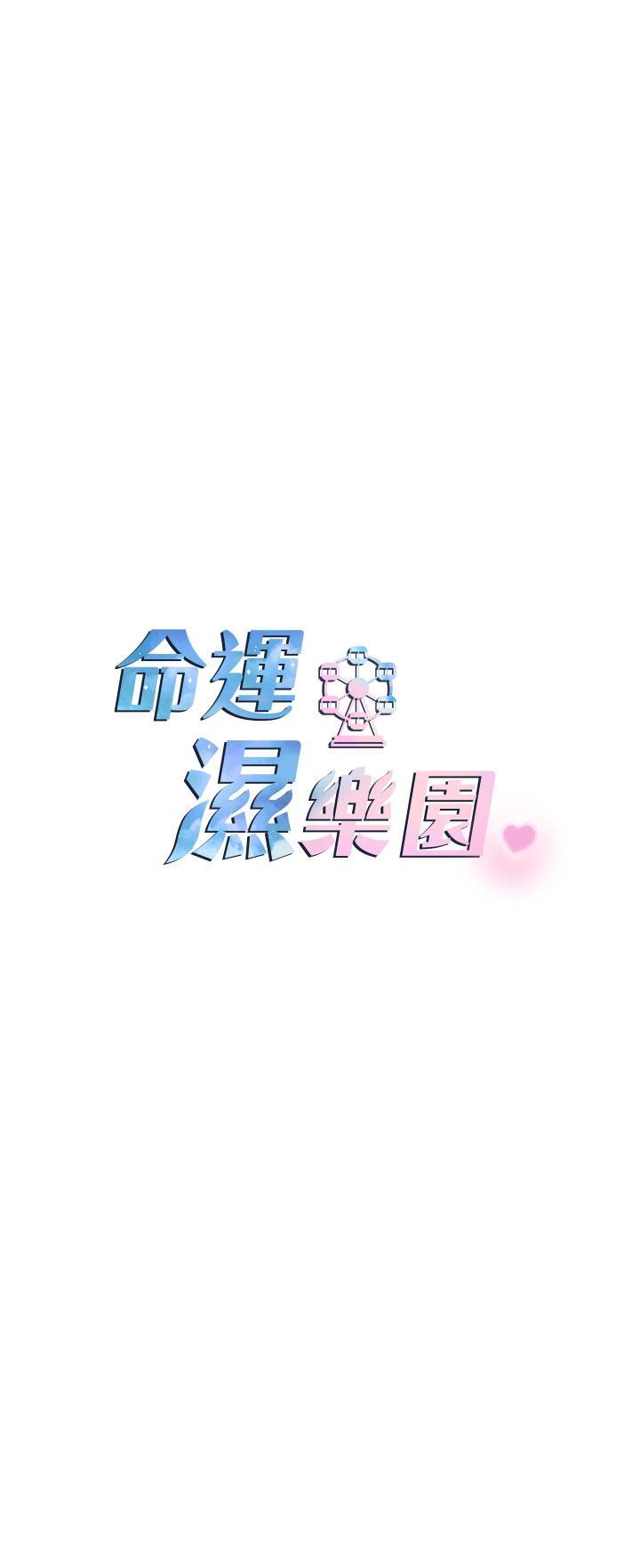 [韩国漫画] 命运湿乐园 剧情,OL#[57P]-19