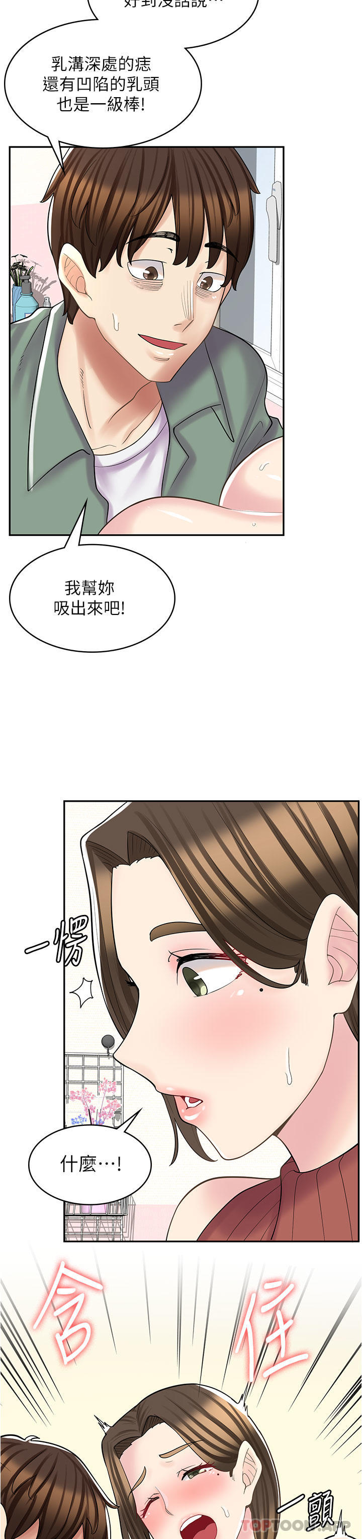 [韩国漫画] 漫画店工读生 剧情,女仆,巨乳大奶#[42P]-20