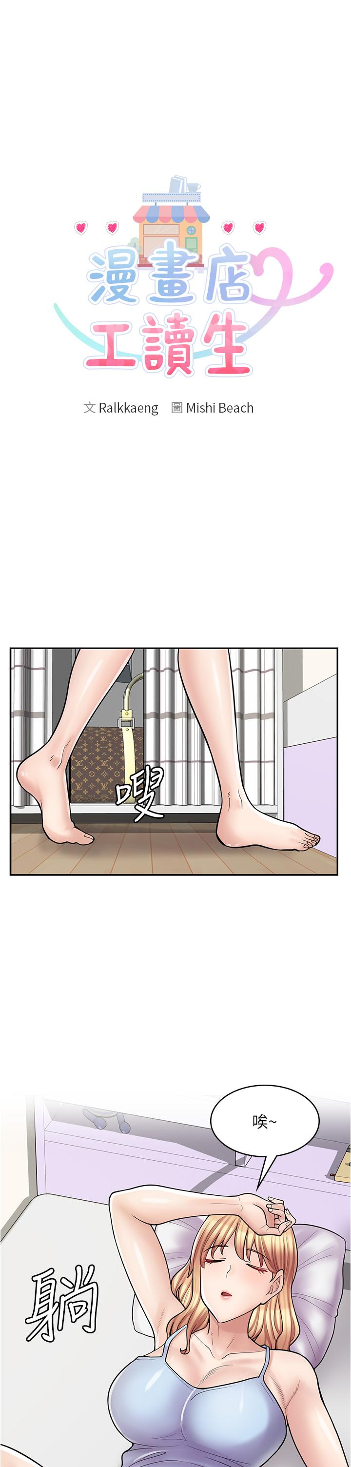 [韩国漫画] 漫画店工读生 剧情,女仆,巨乳大奶#[48P]-4