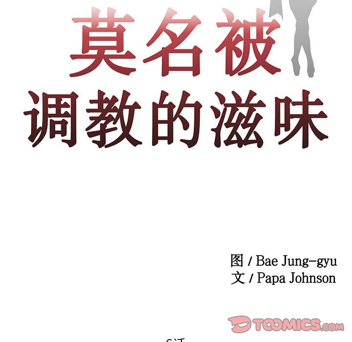[韩国漫画] 莫名被调教的滋味 剧情,熟女人妻#[71P]-8