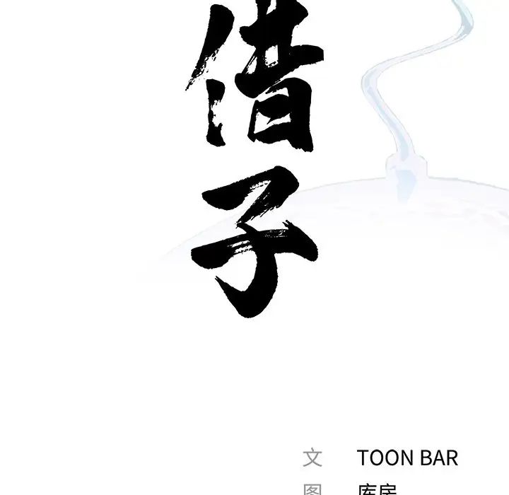 [韩国漫画] 借子 剧情,不伦#[101P]-46