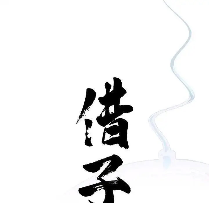 [韩国漫画] 借子 剧情,不伦#[105P]-15