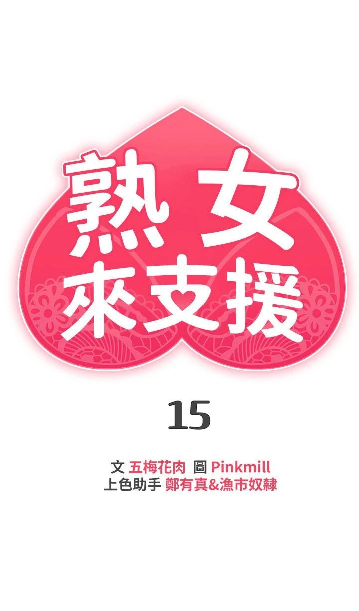 [韩国漫画] 熟女来支援 剧情,巨乳大奶#[39P]-3