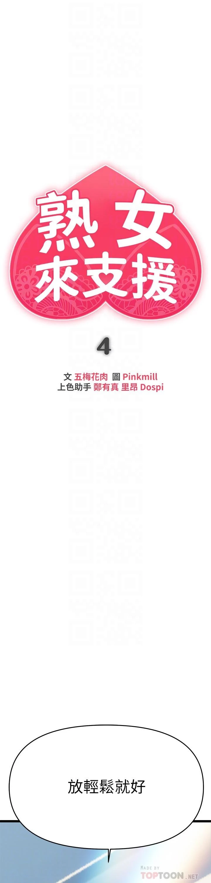 [韩国漫画] 熟女来支援 剧情,巨乳大奶#[89P]-4