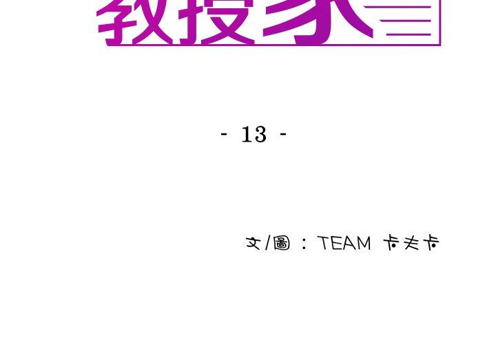 [韩国漫画] 寄生教授家 剧情,女学生#[148P]-2