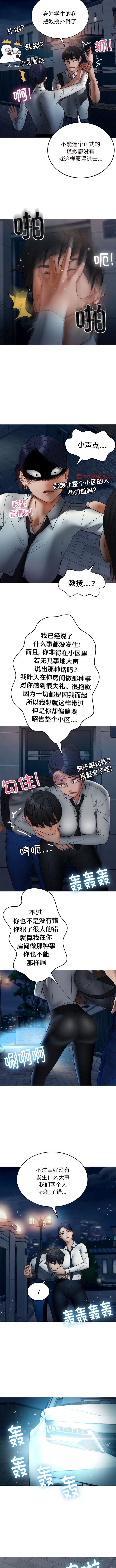 [韩国漫画] 寄生教授家 剧情,女学生#[10P]-9