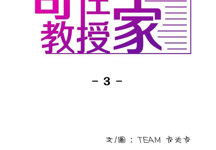 [韩国漫画] 寄生教授家 剧情,女学生#[140P]-2