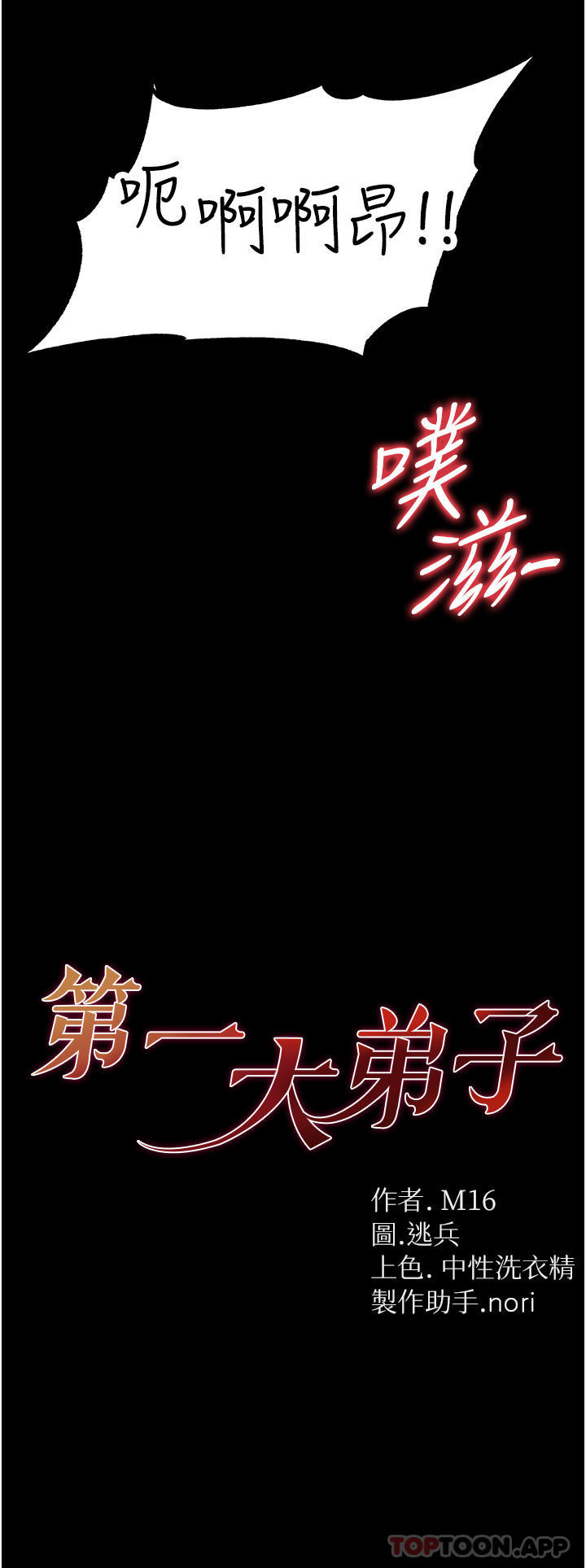 [韩国漫画] 第一大弟子 奇幻,熟女人妻,巨乳大奶#[43P]-3