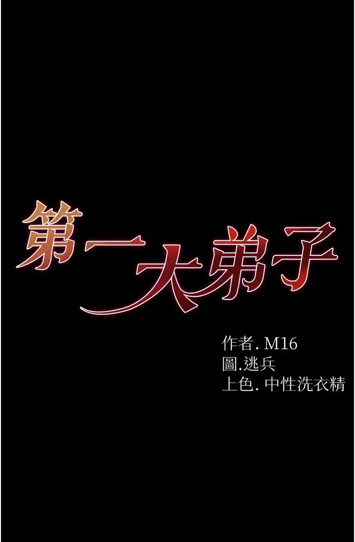 [韩国漫画] 第一大弟子 奇幻,熟女人妻,巨乳大奶#[46P]-2