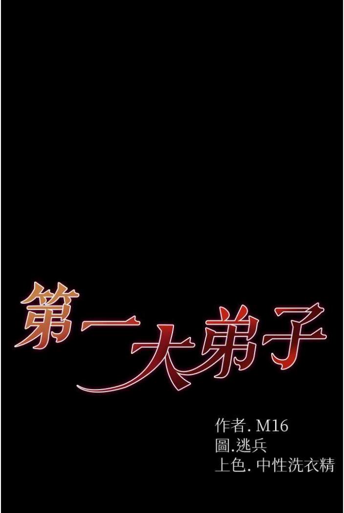 [韩国漫画] 第一大弟子 奇幻,熟女人妻,巨乳大奶#[117P]-1