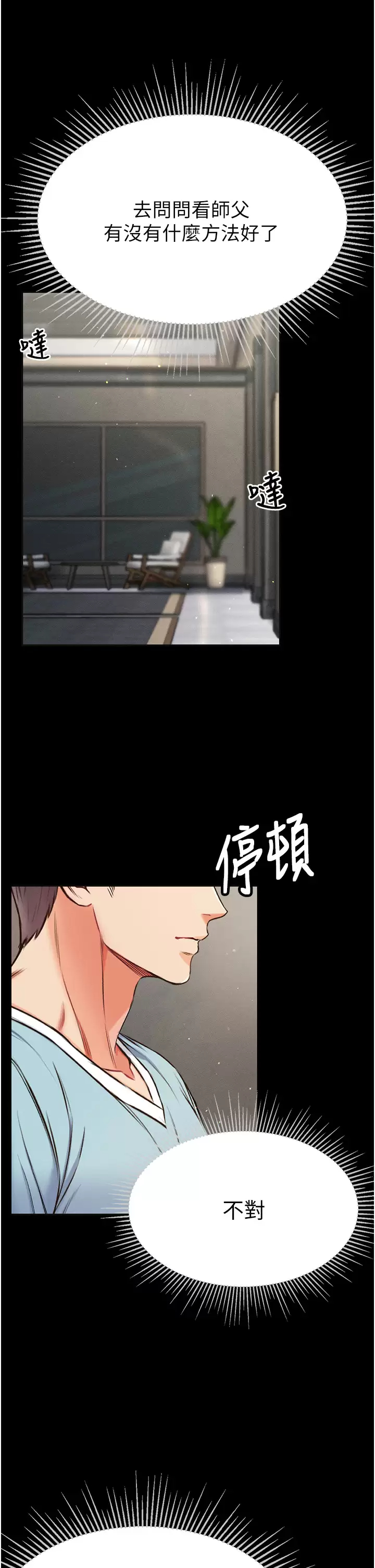 [韩国漫画] 第一大弟子 奇幻,熟女人妻,巨乳大奶#[42P]-37