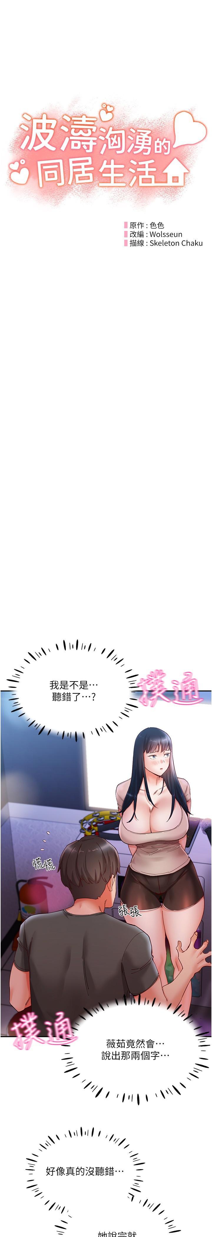 [韩国漫画] 波涛汹涌的同居生活 剧情,巨乳大奶#[39P]-9
