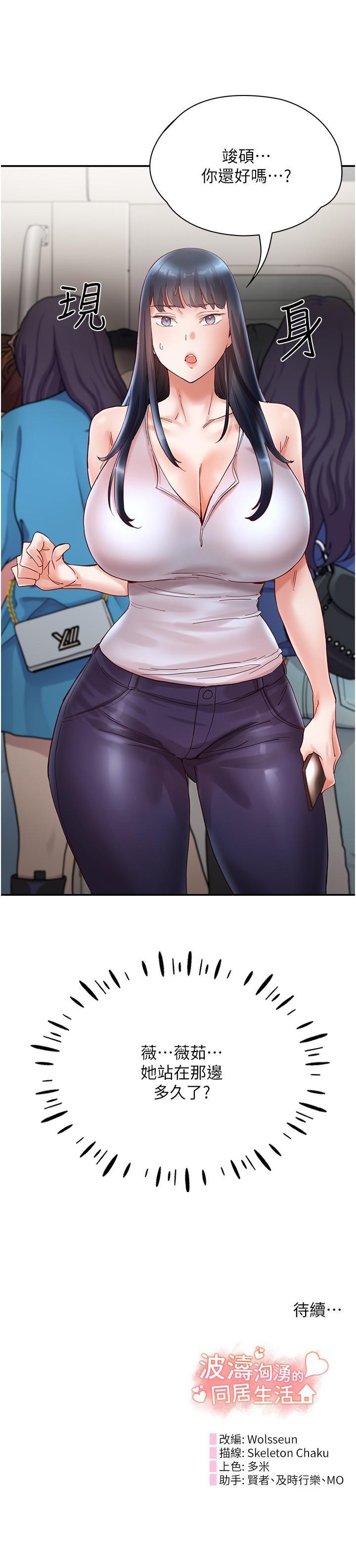 [韩国漫画] 波涛汹涌的同居生活 剧情,巨乳大奶#[36P]-36