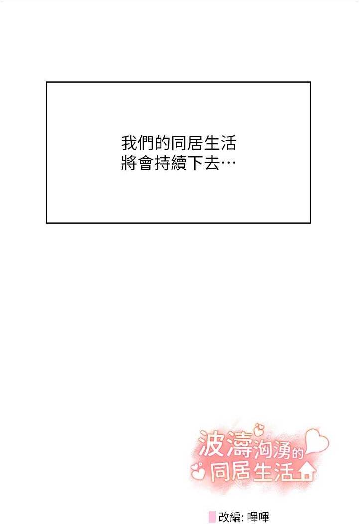 [韩国漫画] 波涛汹涌的同居生活 剧情,巨乳大奶#[149P]-148