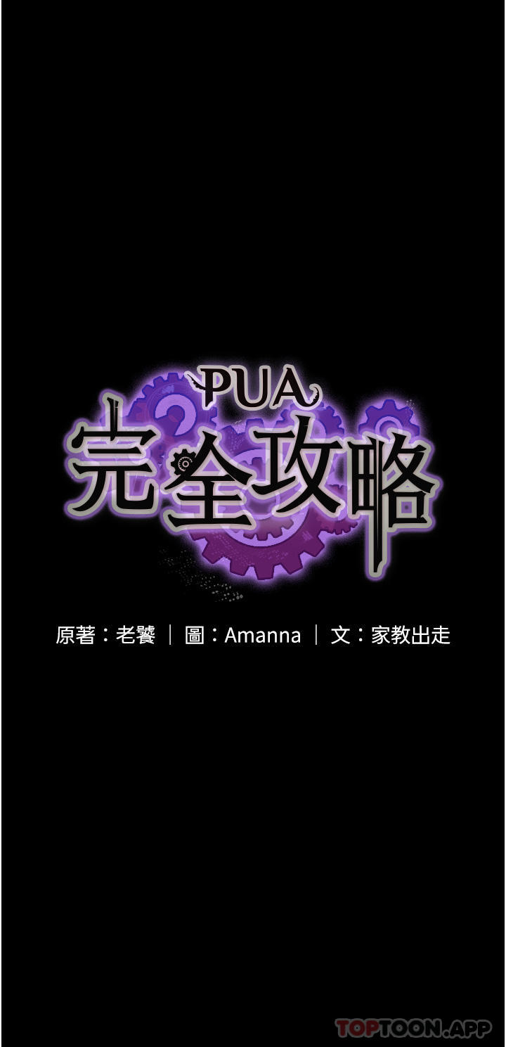 [韩国漫画] PUA完全攻略 - 韩国漫画 剧情,御姐女王,高潮潮吹,熟女人妻,巨乳大奶#[49P]-5