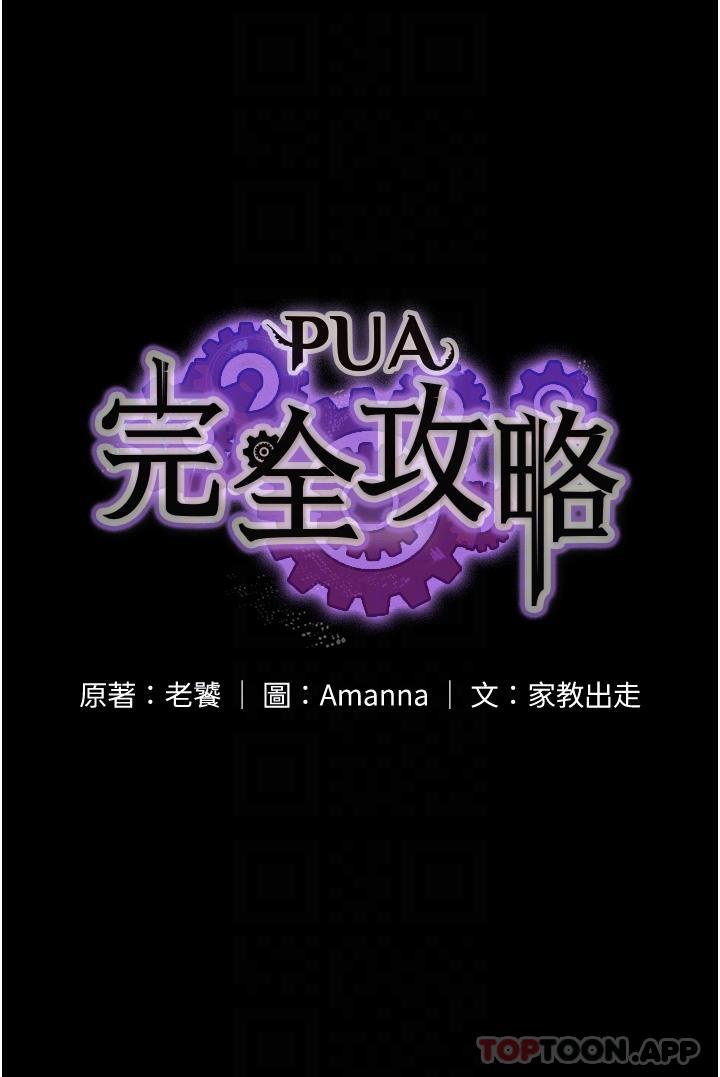 [韩国漫画] PUA完全攻略 - 韩国漫画 剧情,御姐女王,高潮潮吹,熟女人妻,巨乳大奶#[35P]-6