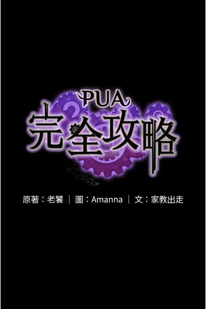 [韩国漫画] PUA完全攻略 - 韩国漫画 剧情,御姐女王,高潮潮吹,熟女人妻,巨乳大奶#[43P]-4