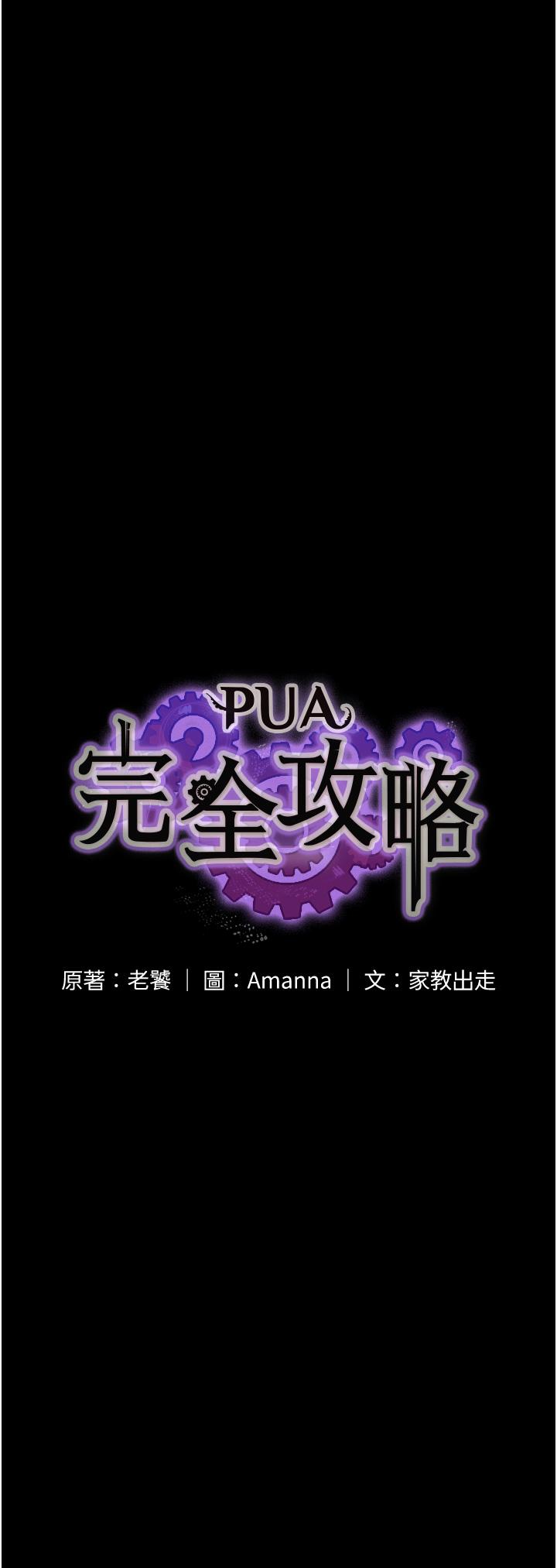 [韩国漫画] PUA完全攻略 - 韩国漫画 剧情,御姐女王,高潮潮吹,熟女人妻,巨乳大奶#[43P]-5