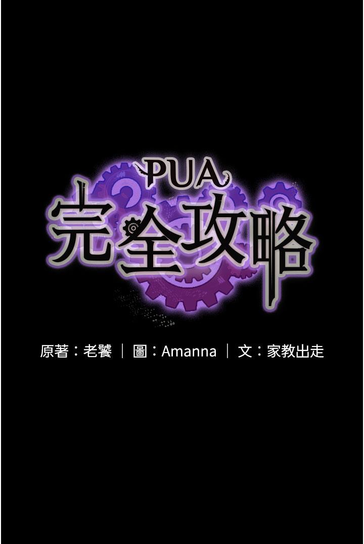 [韩国漫画] PUA完全攻略 - 韩国漫画 剧情,御姐女王,高潮潮吹,熟女人妻,巨乳大奶#[48P]-5