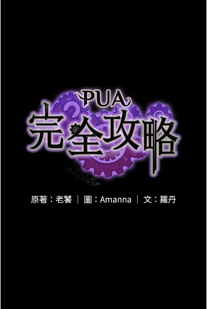 [韩国漫画] PUA完全攻略 - 韩国漫画 剧情,御姐女王,高潮潮吹,熟女人妻,巨乳大奶#[46P]-4