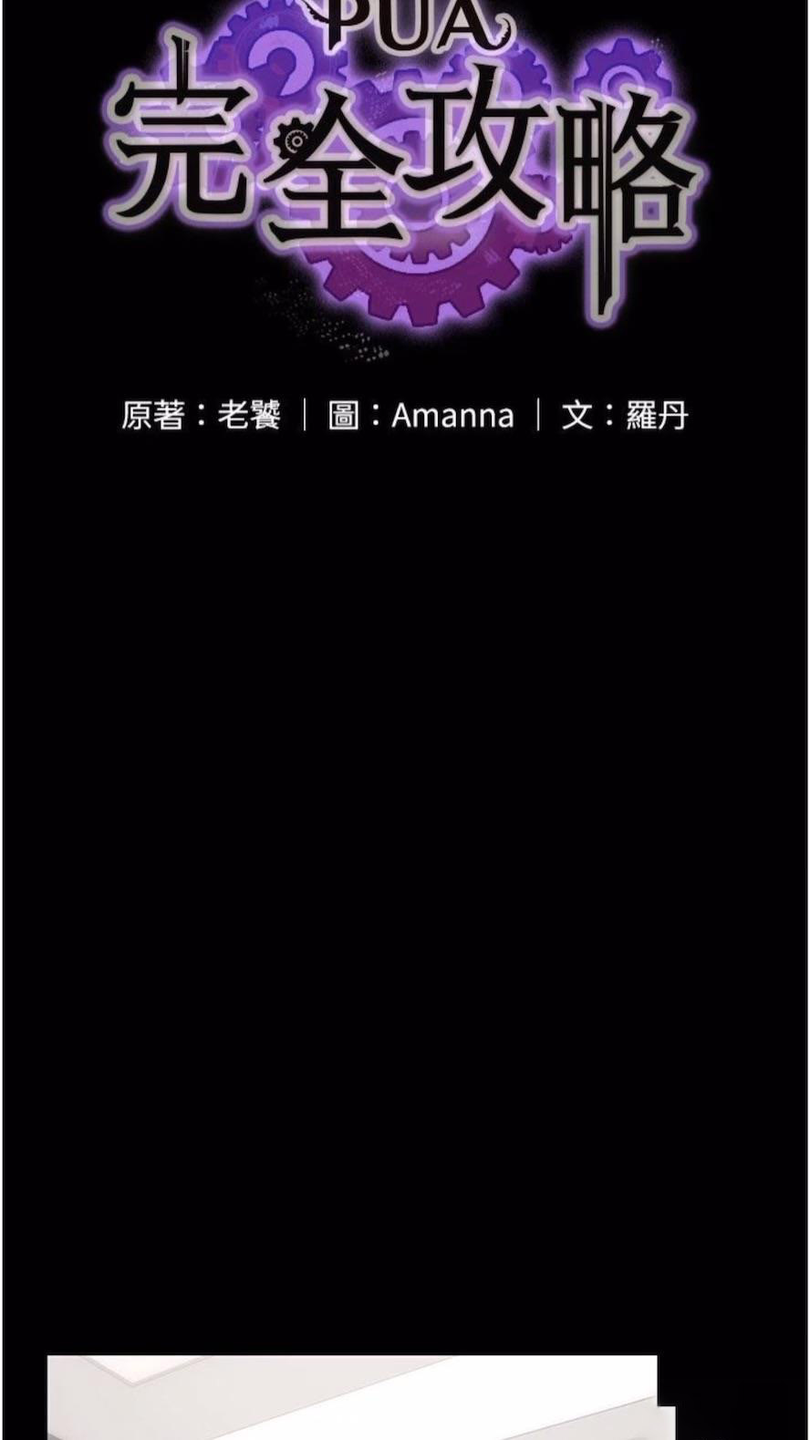 [韩国漫画] PUA完全攻略 - 韩国漫画 剧情,御姐女王,高潮潮吹,熟女人妻,巨乳大奶#[84P]-7