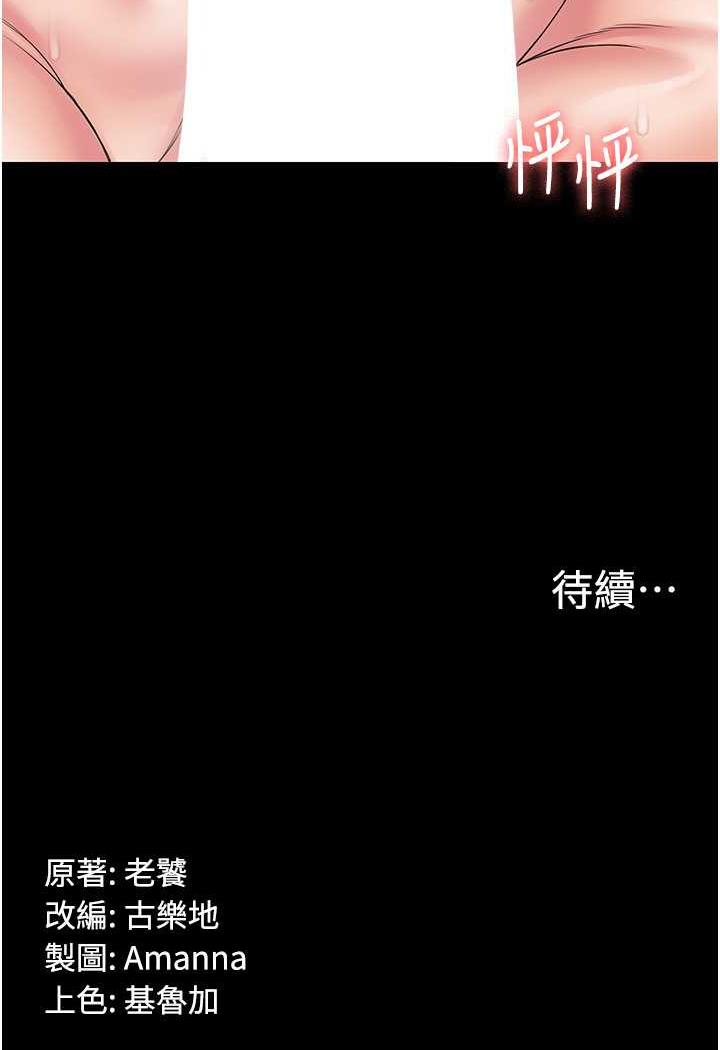 [韩国漫画] PUA完全攻略 - 韩国漫画 剧情,御姐女王,高潮潮吹,熟女人妻,巨乳大奶#[99P]-98